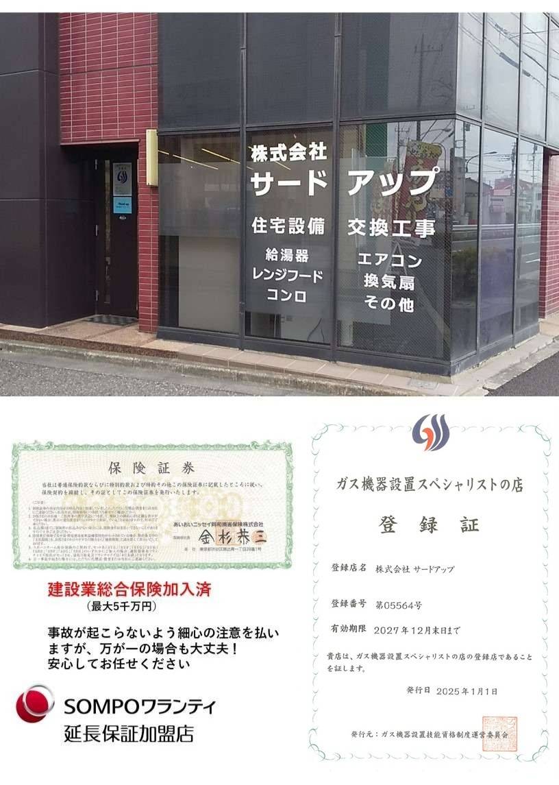 株式会社サードアップ